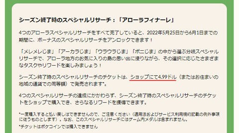 アローラフィナーレチケット4 99ドルって聞いたけど日本価格980円てusdjpy196 39円闇レートすぎん ポケブラリー