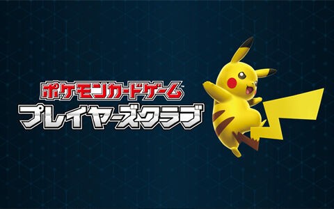 ポケモンカードゲーム プレイヤーズクラブ リニューアル 変更点と確認しておきたい事 ポケブラリー