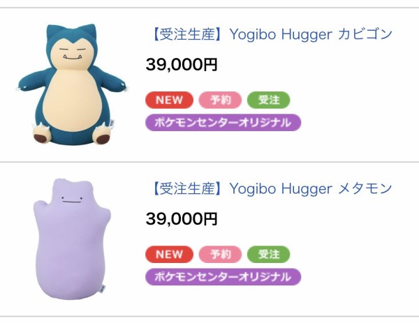 メタモン ポケモン ヨギボー Yogibo ポケモンセンターオンライン 受注