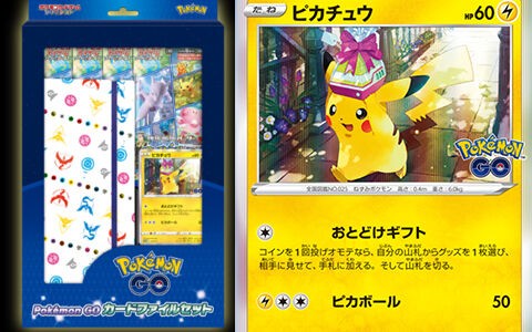 ピカチュウプロモ付きのポケモンgoカードファイルセット内容を公開 ポケモンカード ポケブラリー