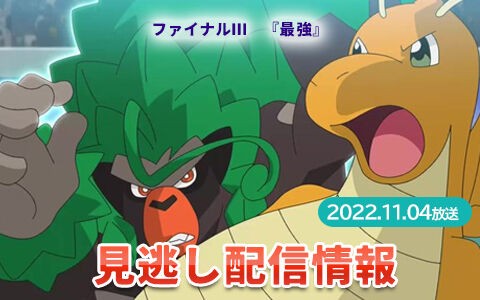 アニポケ ダンデvsサトシ後半戦 見応えのあるバトル 131話見逃し配信情報 みんなの感想まとめ ポケブラリー