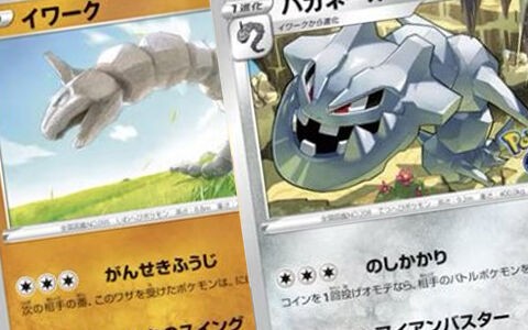 イワーク ハガネール ポケモンgo 収録新カード公開 ポケモンvmaxも一発で倒せちゃう ポケブラリー