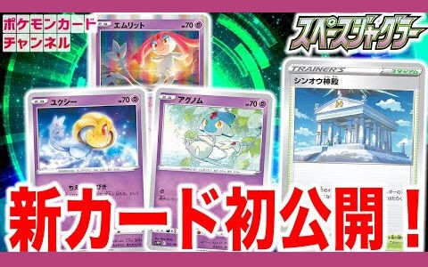 ユクシー エムリット アグノム シンオウ神殿 スタジアム スペースジャグラー収録カード情報公開 ポケブラリー