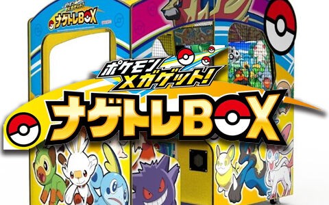 座って楽しめる ポケモンメガゲット ナゲトレbox がバージョンアップして全国のゲーセンに登場 ポケブラリー