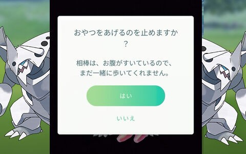 ポケモンgo メガボスゴドラが反抗期のため おやつ拒否する不具合発生 ポケブラリー