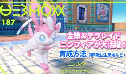 ポケモンsv 金策ニンフィアはなぜハイパーボイスじゃないとダメなの ムーンフォース等ではダメ ポケブラリー