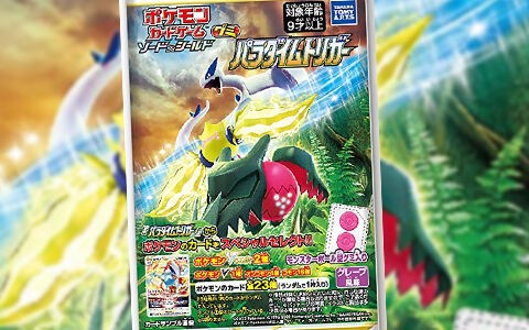 ポケカ パラダイムトリガー 食玩 グミキャンディが人気 買占めか 勘違い購入なのか ポケブラリー