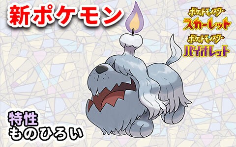 ポケモンsv 旅パや序盤に大活躍しそう 特性ものひろい持ち 新ポケモン ボチ ポケブラリー