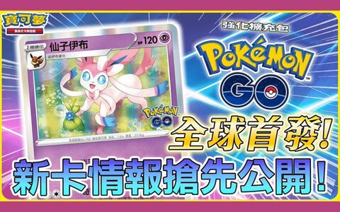 ポケカ強化拡張パック ポケモンgo収録 ニンフィア 新カード公開 ポケブラリー