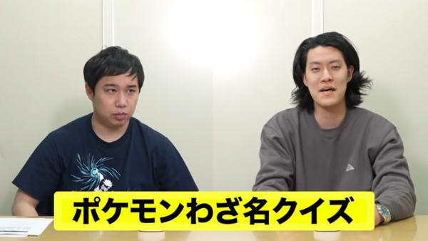 霜降り明星さんのポケモンわざ名クイズが面白いｗｗｗｗｗ粗品さん早すぎｗｗｗ ポケブラリー