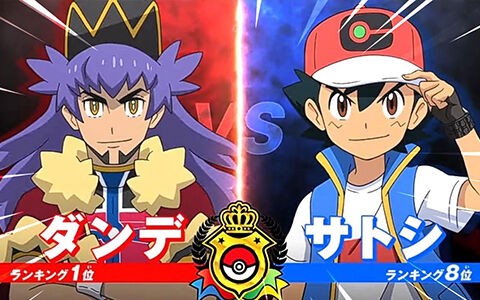 アニポケリーク ダンデvsサトシ戦の放送日 サブタイトルが判明 ポケブラリー