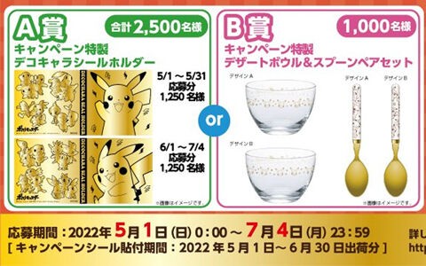 ポケモンパンで特製シールホルダーやペア食器が当たるキャンペーンを開始 ポケブラリー