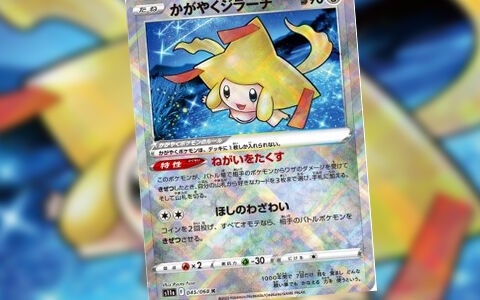 白熱のアルカナ かがやくジラーチ強すぎ 特性が強いだけじゃなくワザが無色 採用間違いなし ポケブラリー