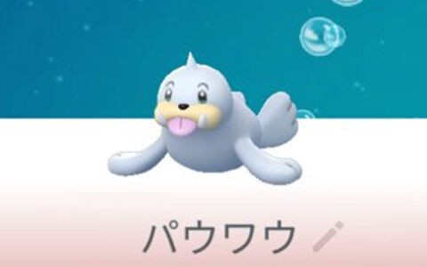 ポケモンgo パウワウがスポットライトアワー登場 狙うべきは 色違い 進化情報まとめ ポケブラリー