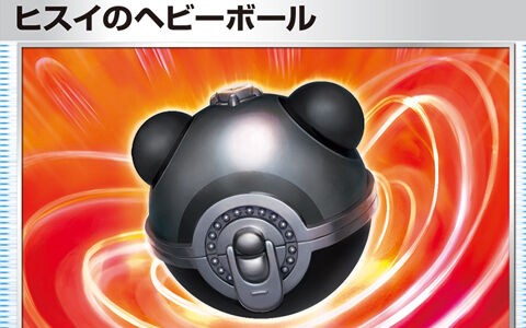 ポケカルールq A ヒスイのヘビーボールでサイドのたねポケモンは絶対に持ってこないとだめ ポケブラリー