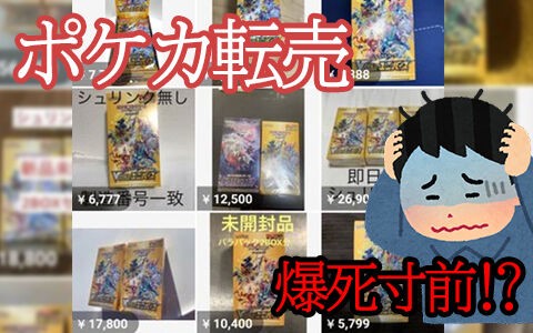 ポケカVSTARユニバースシュリンク付きボックスの再販続きで転売ヤー大爆死寸前か!? : ポケブラリー ポケモン情報