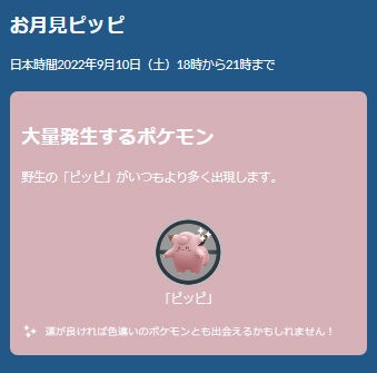 ポケモンgo 中秋の名月イベント 野生のピッピがいつもより多く出現 ポケブラリー ポケモンgo 中秋の名月イベント 野生のピッピがいつもより多く出現 ポケブラリー