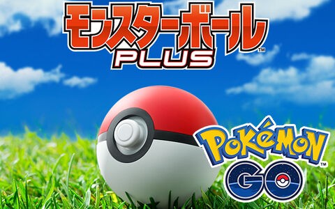 ポケモンgo モンスターボールプラスやポケモンgoプラス接続できない その原因は ポケブラリー