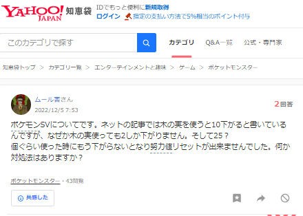 ポケモンsv 努力値q A きのみを使うと10下がるが きのみを使っても下がらないのはなぜ リセット確認法 ポケブラリー
