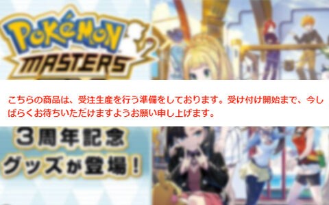 ポケモンマスターズexグッズ Trainers Salon サプライ ポケモンセンターオンラインで受注生産確定 ポケブラリー