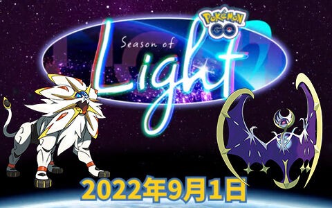 ポケモンgo ルナアーラとソルガレオがやってくる 公式よりseasonoflightが公開 ポケブラリー