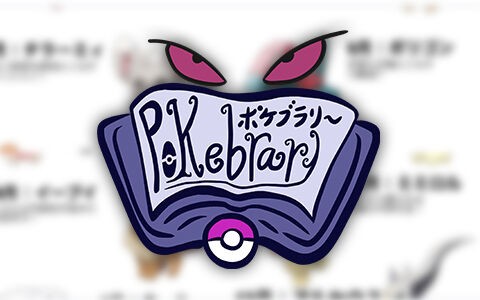 ノーマルタイプポケモン誕生日占い あれ 神になれる月がある ポケブラリー