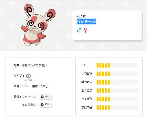 パッチールがポケモンhomeに預け入れできないは 仕様 ホーム出禁 ポケブラリー