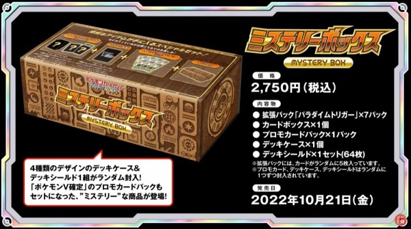 ポケカ ミステリーボックス(パラダイムトリガー)ジム限定で競争率が
