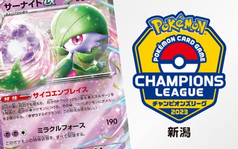 公式ストア ポケモンカード サーナイトex】優勝・入賞デッキレシピ一覧