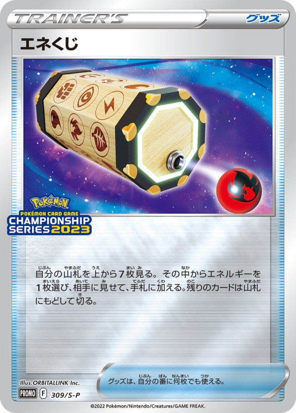 ポケモンカード エネくじ 309/S-P プロモ チャンピオンズシップス