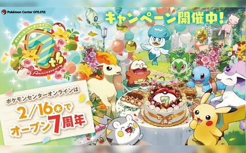 ポケセンオンライン7周年！豪華な記念プレゼントキャンペーンなどが開催 : ポケブラリー ポケモン情報