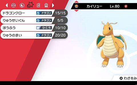 ふしぎなおくりもの サトシのポケモン２匹目 手持ちパーティ サトシのカイリュー配信開始 ポケブラリー