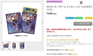 ポケカサプライ公式プレイマットやスリーブ再販ポケモンセンターオンライン情報 ポケブラリー