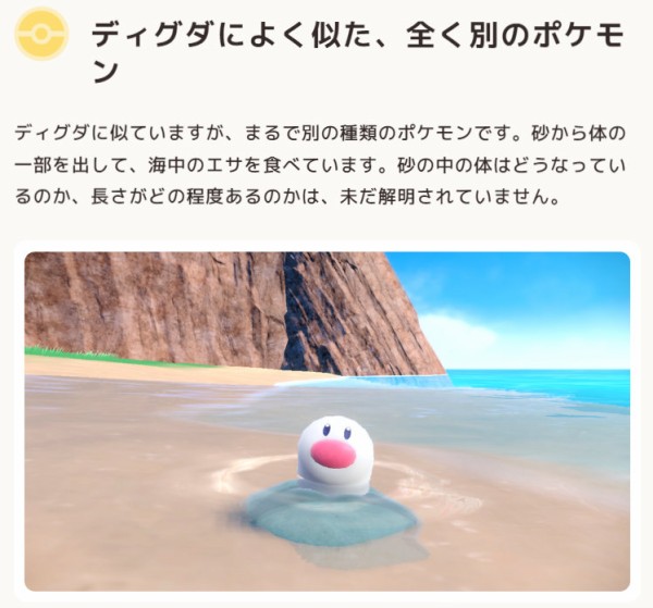 ポケモンsv 新ポケモン ウミディグダ 公開 パルデア地方のディグダ チンアナゴではない ポケブラリー