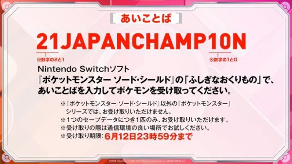 剣盾 ヤミラミ オーロンゲ 配信決定 ふしぎなおくりものシリアルコード入手方法まとめ ポケブラリー