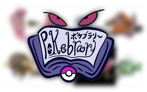 正しく進化しないポケモンはどれ 一瞬悩んでしまうクイズが話題に ポケブラリー