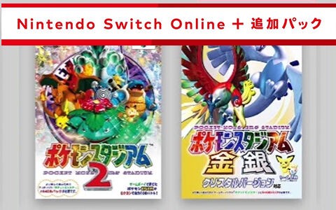 ポケモンスタジアムのswitchはいつからプレイできる プレイ方法を紹介 ポケブラリー