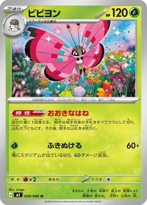 ポケモンカードゲーム MEGA 拡張パック ムニキスゼロ」販売情報・全国