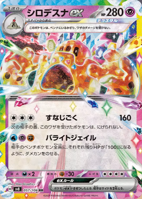 ポケモンカードゲーム スカーレット＆バイオレット 拡張パック