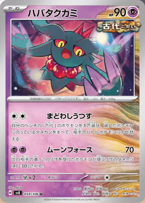 ポケモンカードゲーム スカーレット＆バイオレット 拡張パック