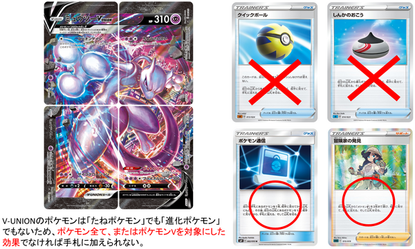V Unionのルールまとめ ポケカ研究所ブログ