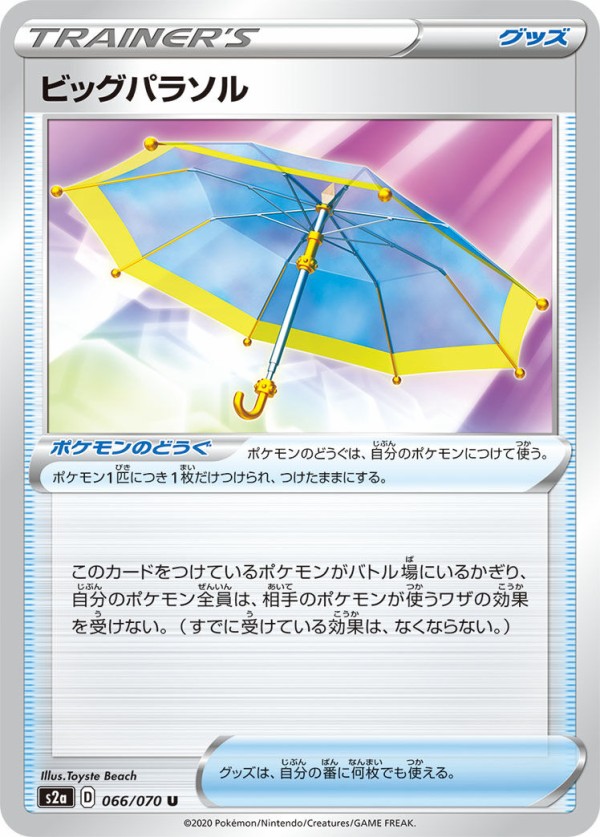 ワザの効果を受けない について ポケカ研究所ブログ