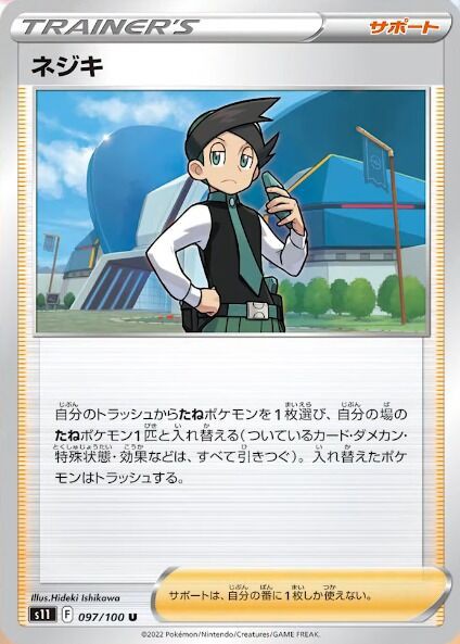 ネジキでできること できないこと ポケカ研究所ブログ