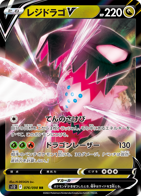 パラダイムトリガー収録カード ルール解説 : ポケカ研究所ブログ