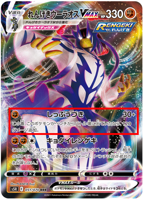 使うなら知っておこう れんげきウーラオスvmax注意点 ポケカ研究所ブログ