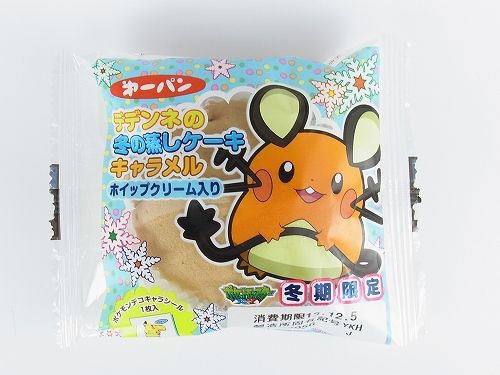 ポケモンパン デデンネの冬の蒸しケーキ キャラメル ホイップクリーム入り 13年12月1日 土 発売 よぎぐれ ズルロアのポケモン日記