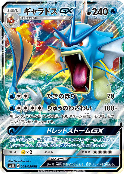 ギャラドスgx ハチマキ持つか ダンベル持つか カード紹介 ポケカドット