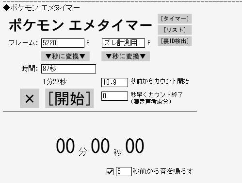 Hgss 臆病4va0du色違いラティの乱数調整のやり方 前 Id調整編 あの時の軌跡