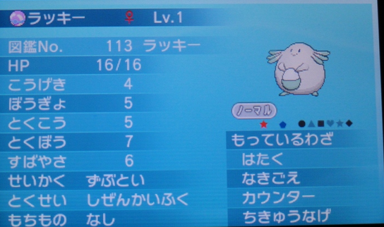 ポケモンxy 5va0の色違いラッキー来たんだけど改造かちょっと不安なんだ ポケログ ポケモンまとめブログ