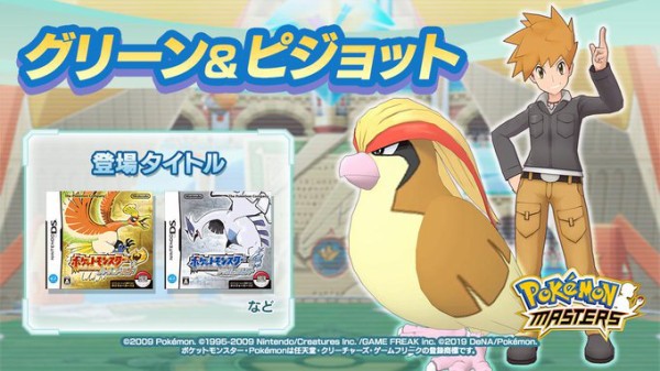 ポケマス グリーンはピジョットよりリザードン ポケマス速報 ポケモンマスターズ攻略まとめ速報 ポケマス グリーンはピジョットよりリザードン ポケマス速報 ポケモンマスターズ攻略まとめ速報